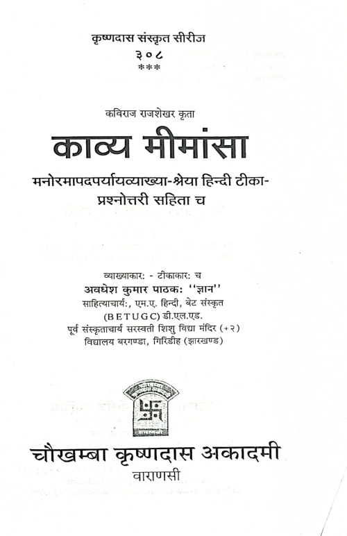 Kavya Mimamsa KSS 308